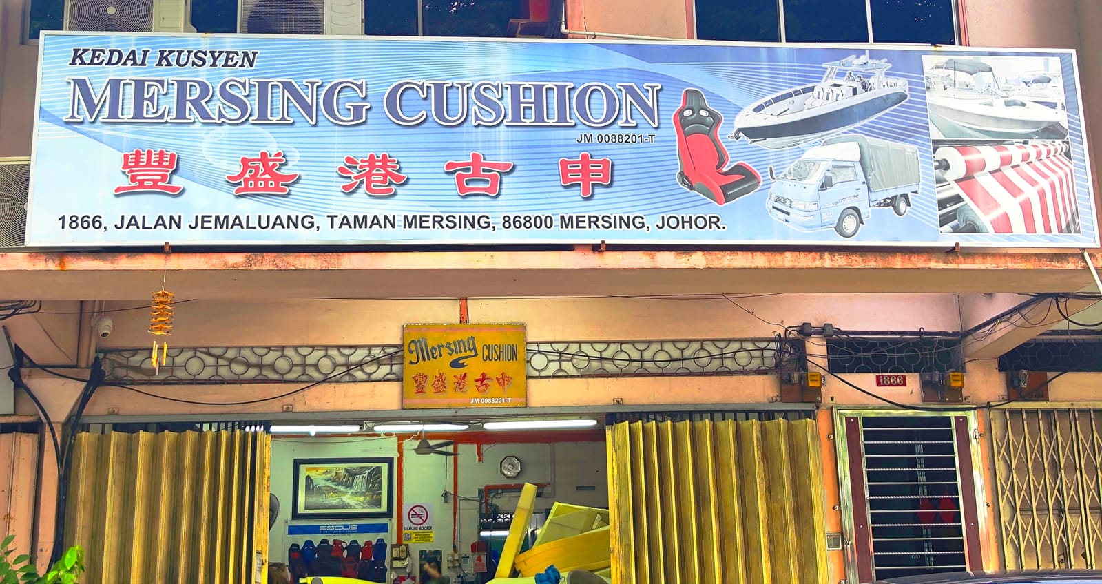 Mersing Cushion 门市招牌 - 丰盛港 Jalan Jemaluang 内饰工坊